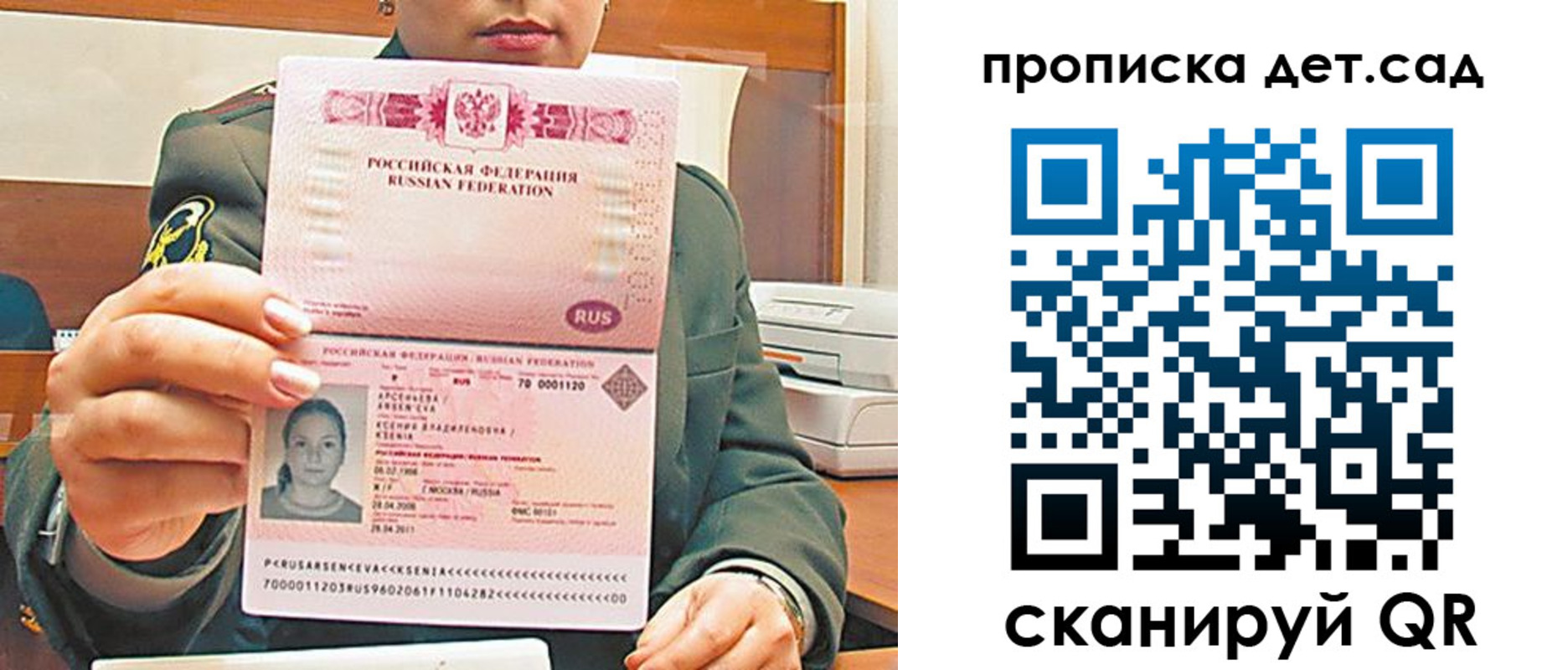 прописка штамп в Гороховце