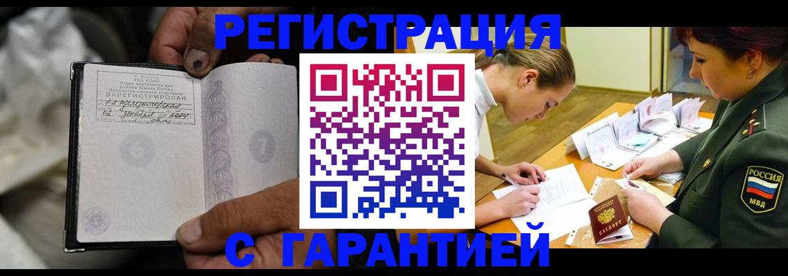 прописка ребенка в Гороховце
